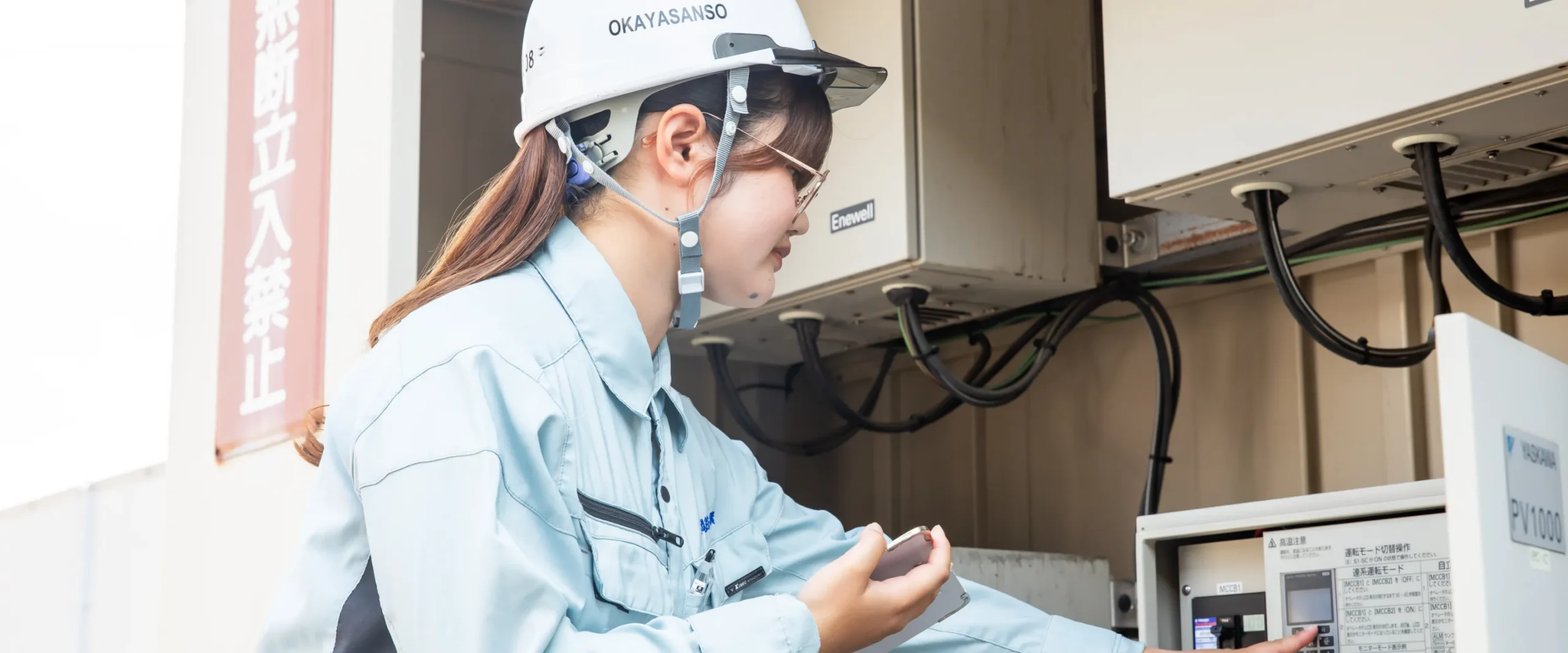 岡谷酸素株式会社　太陽光設備の導入・管理