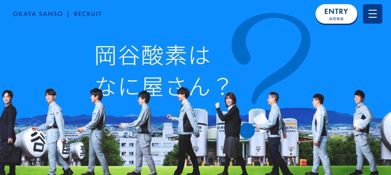 リクルートサイトをオープンしました！